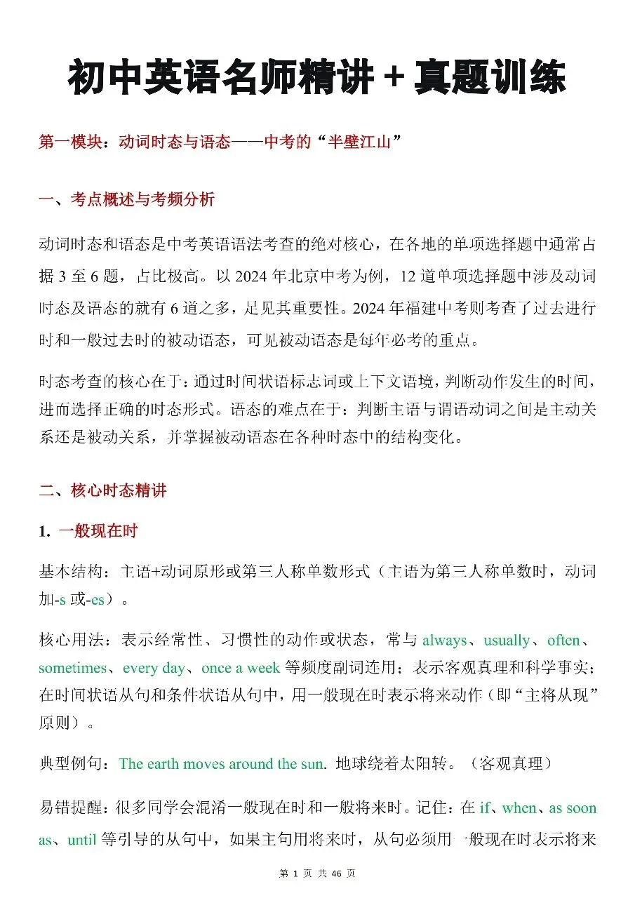 初中英语名师精讲+真题训练,建议每天一遍!-第1张图片-四季读书网