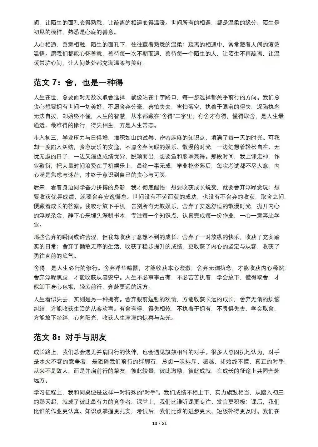 2026中考思辨作文专项突破:20篇经典范文,考前必看!-第8张图片-四季读书网