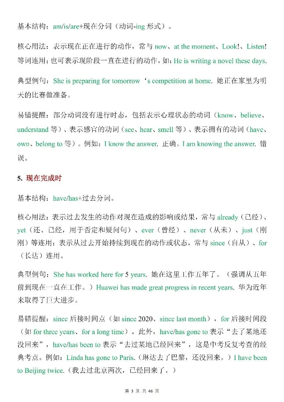 初中英语名师精讲+真题训练,建议每天一遍!-第3张图片-四季读书网