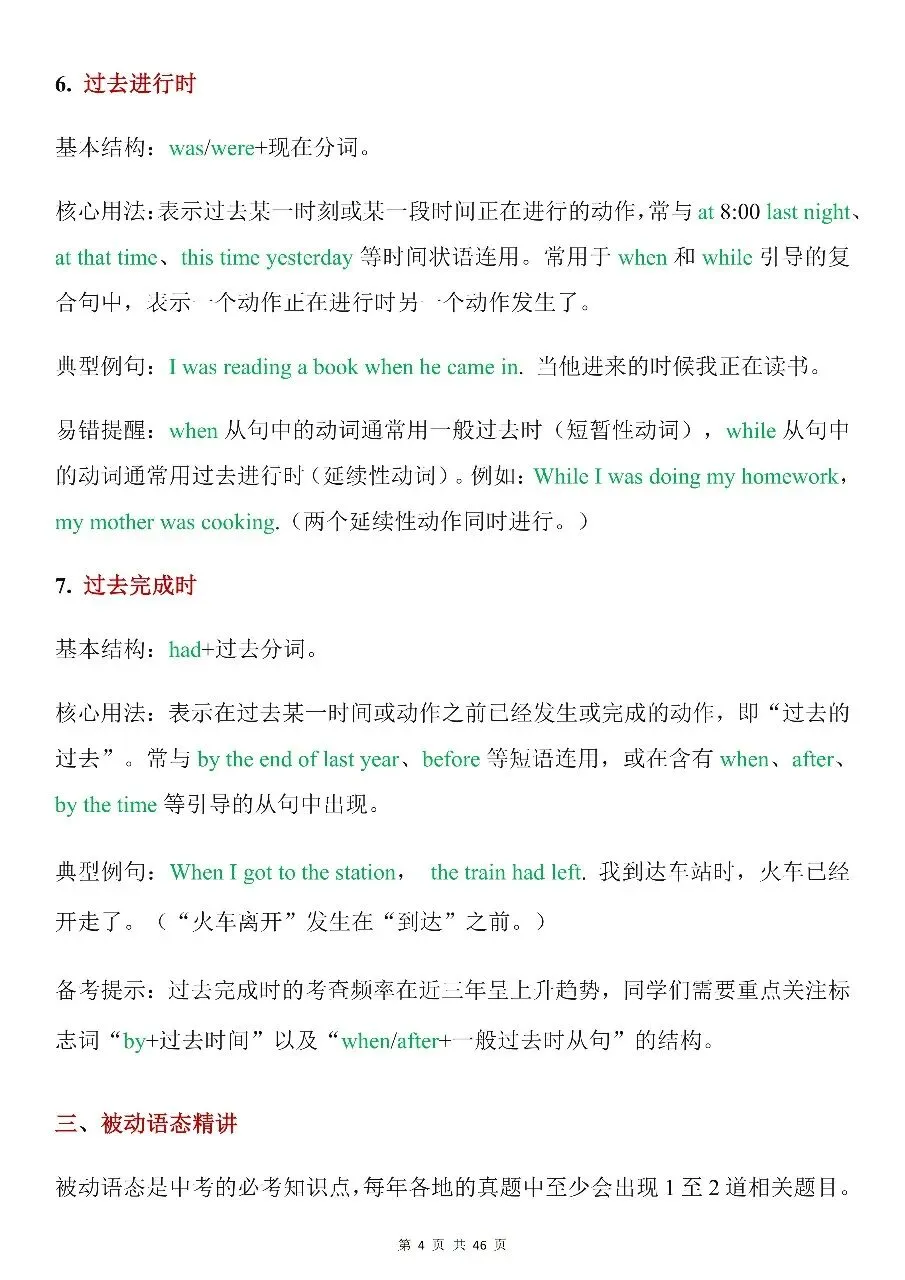 初中英语名师精讲+真题训练,建议每天一遍!-第4张图片-四季读书网