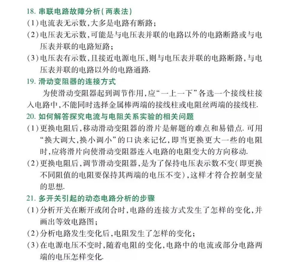 初中两年物理知识归纳总结,中考高分就靠它了!-第27张图片-四季读书网