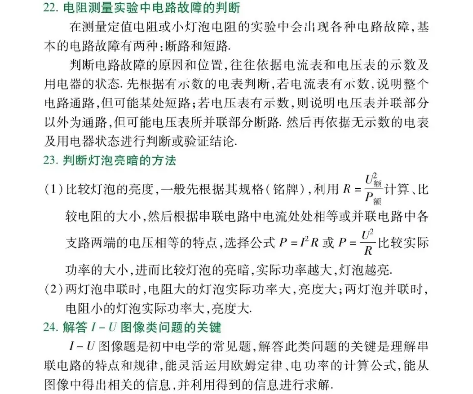 初中两年物理知识归纳总结,中考高分就靠它了!-第28张图片-四季读书网