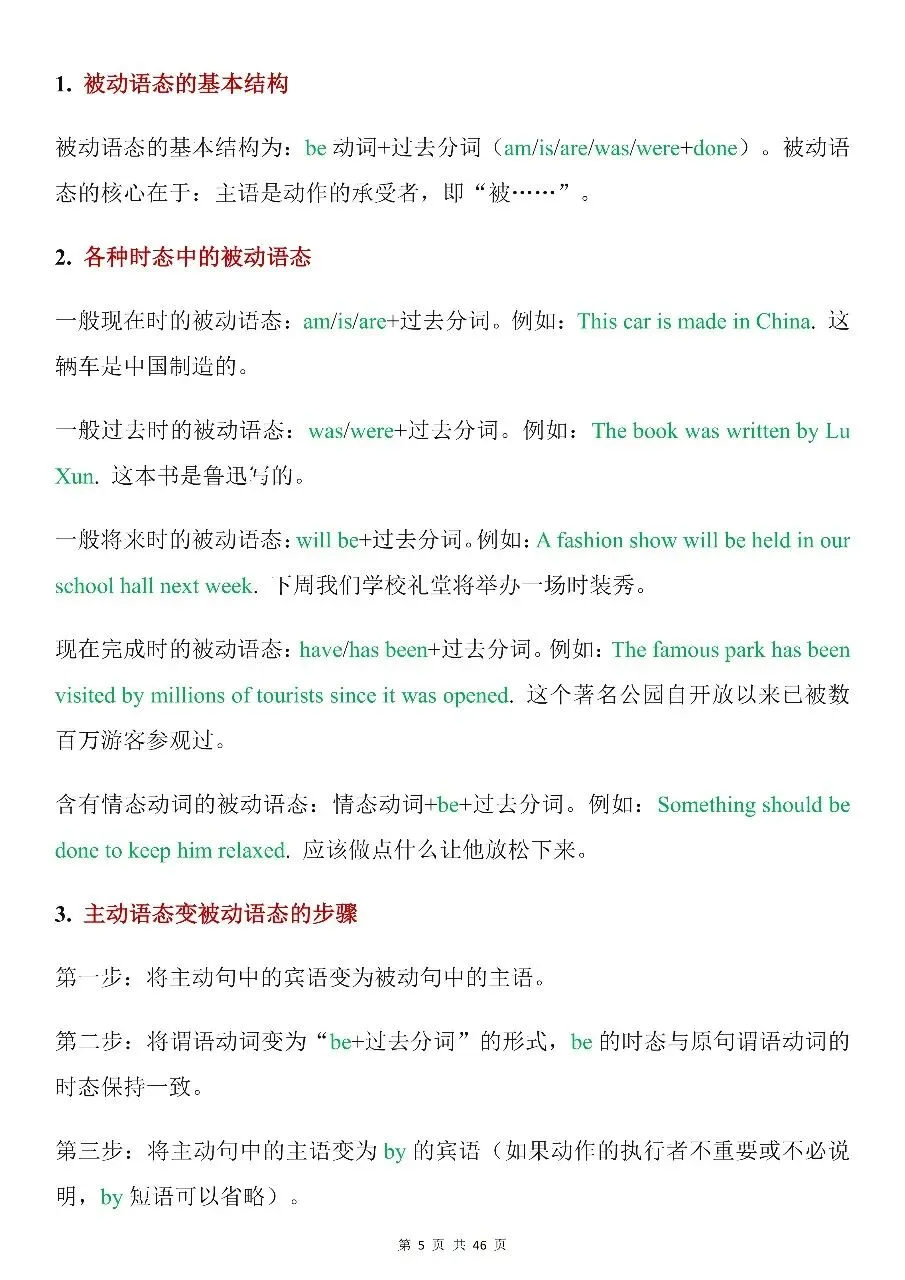 初中英语名师精讲+真题训练,建议每天一遍!-第5张图片-四季读书网