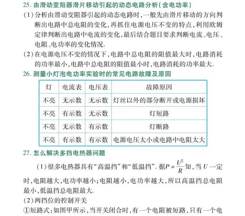 初中两年物理知识归纳总结,中考高分就靠它了!-第29张图片-四季读书网