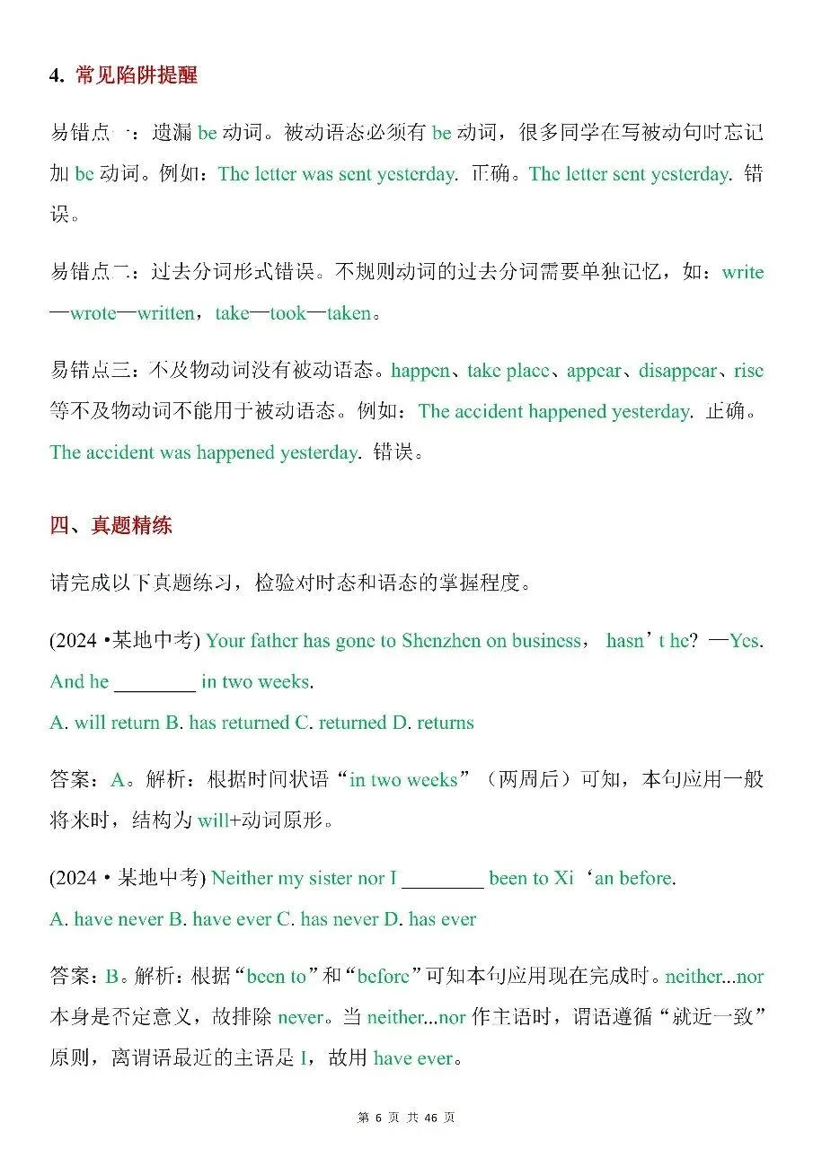 初中英语名师精讲+真题训练,建议每天一遍!-第6张图片-四季读书网