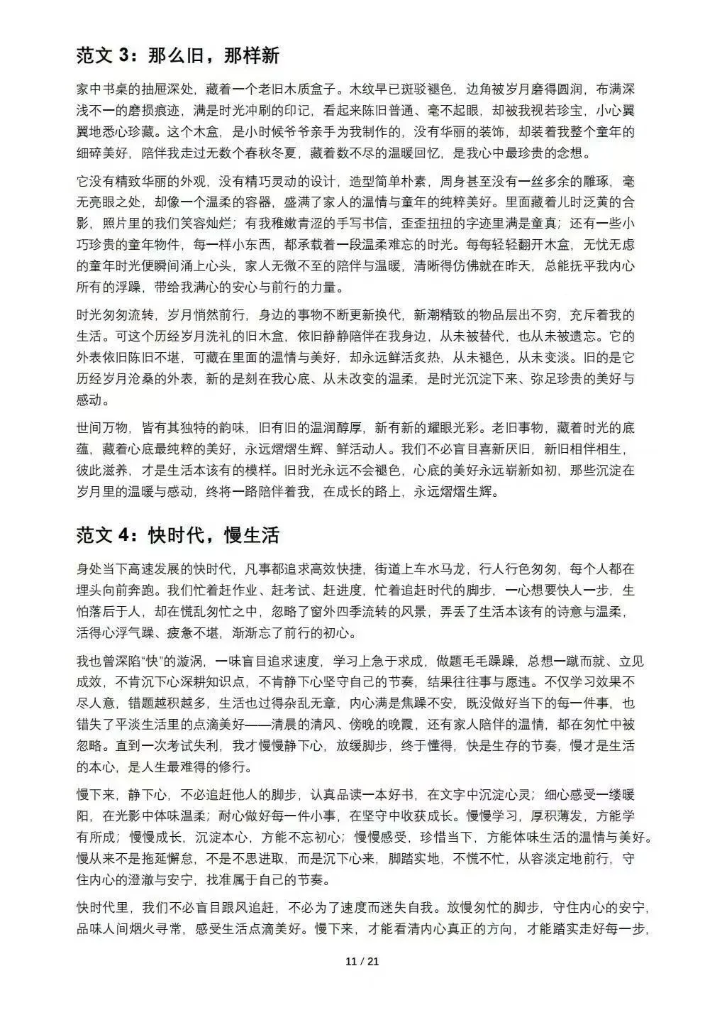 2026中考思辨作文专项突破:20篇经典范文,考前必看!-第9张图片-四季读书网