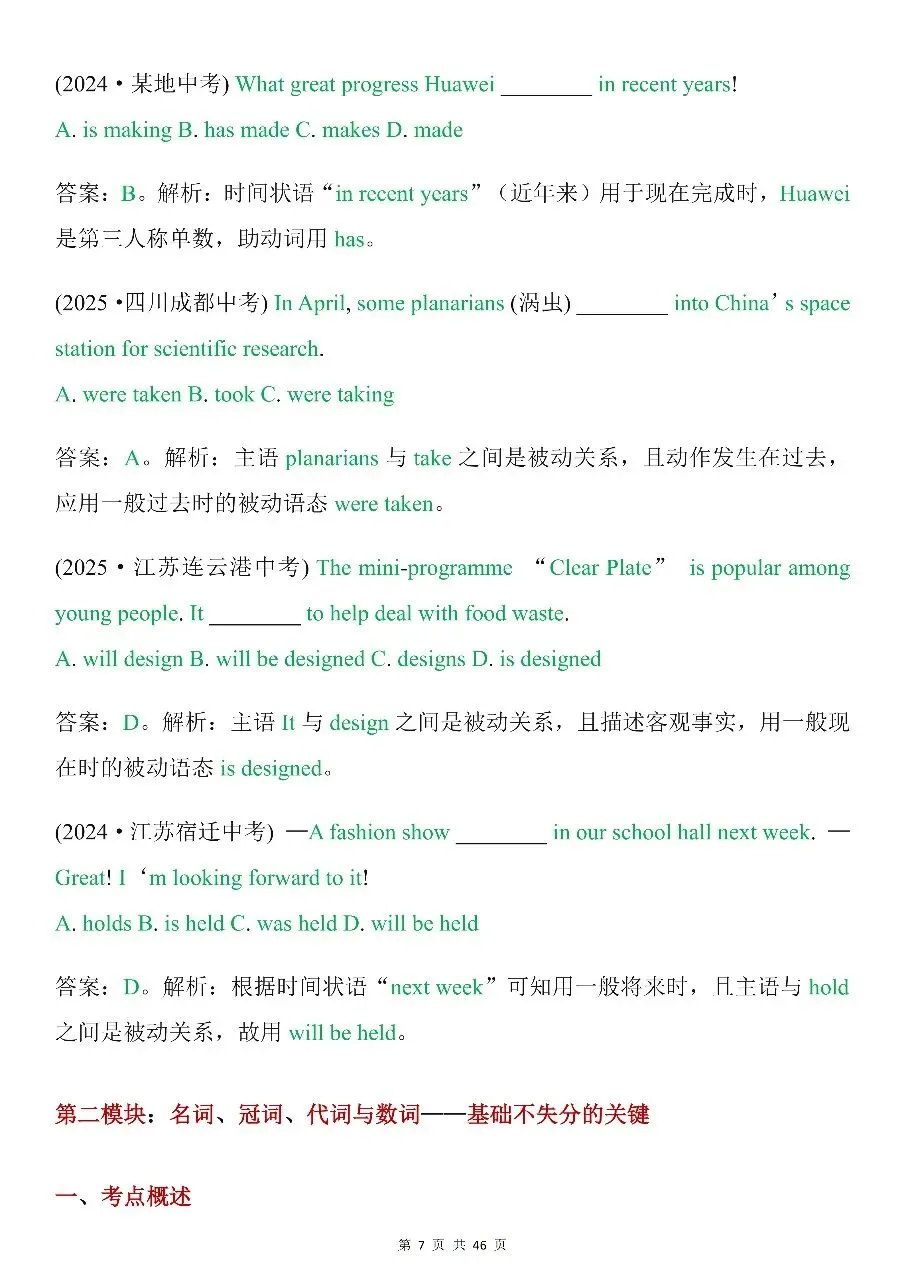 初中英语名师精讲+真题训练,建议每天一遍!-第7张图片-四季读书网