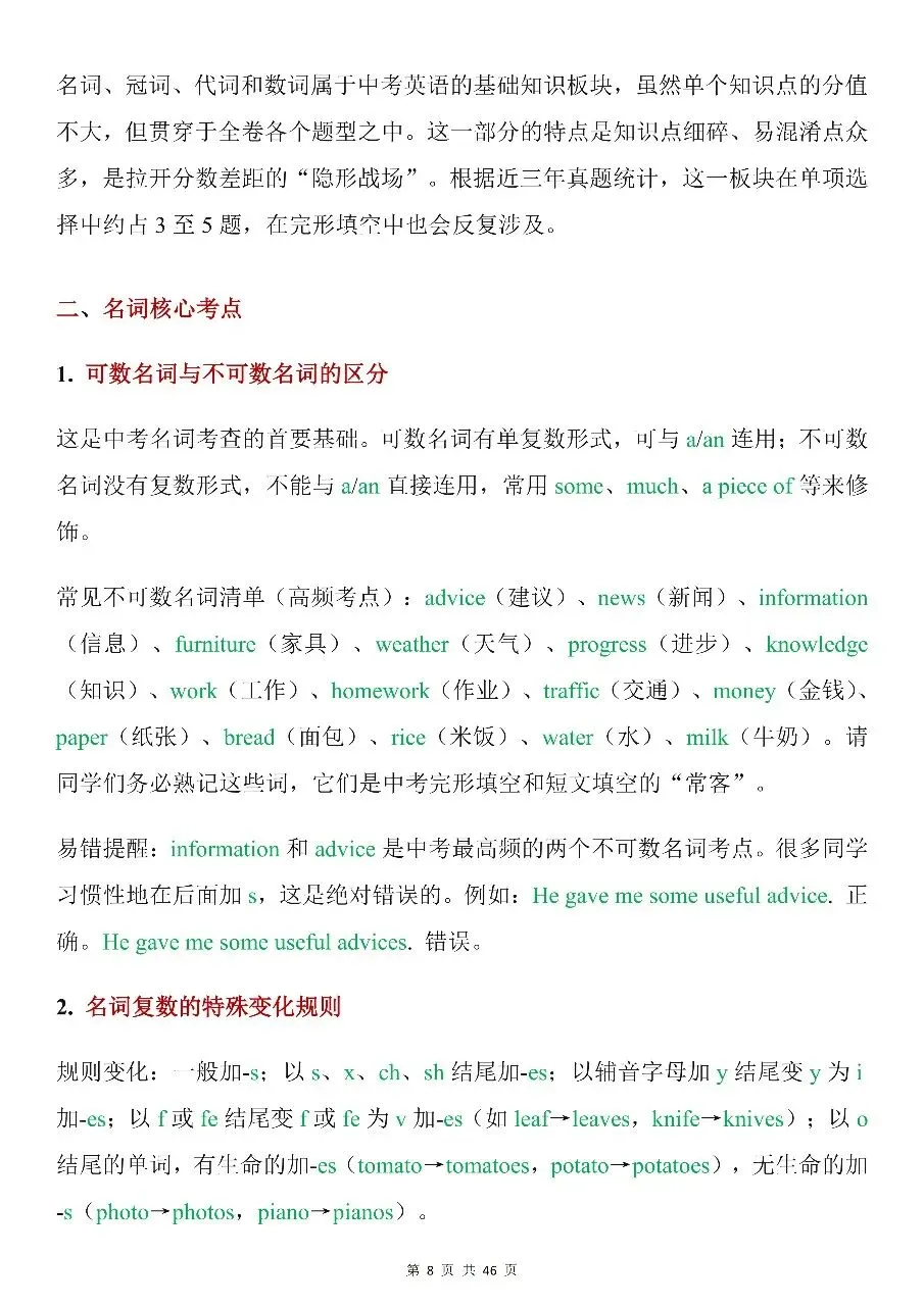 初中英语名师精讲+真题训练,建议每天一遍!-第8张图片-四季读书网