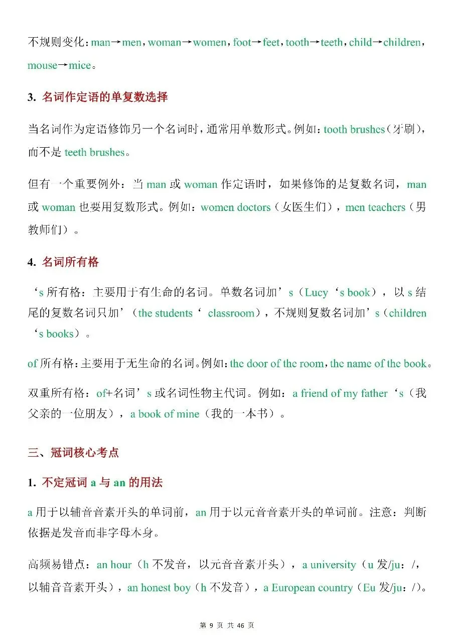 初中英语名师精讲+真题训练,建议每天一遍!-第9张图片-四季读书网