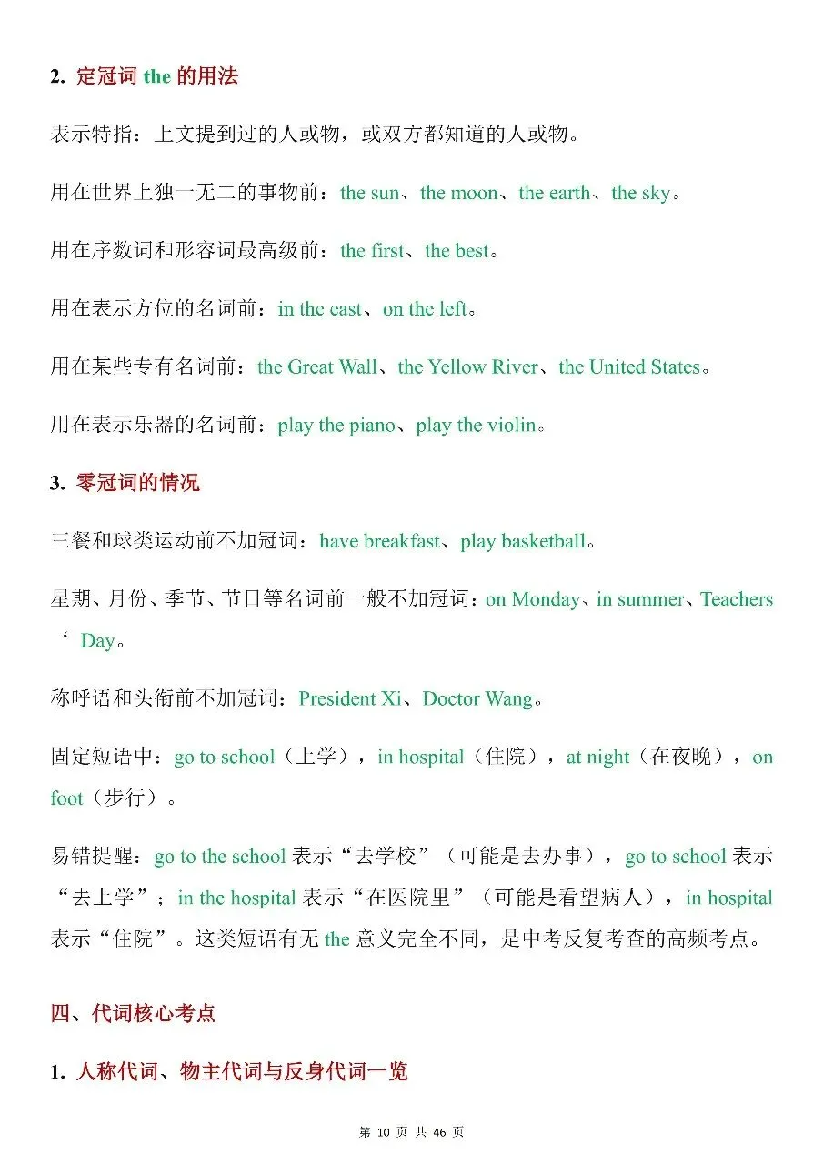 初中英语名师精讲+真题训练,建议每天一遍!-第10张图片-四季读书网