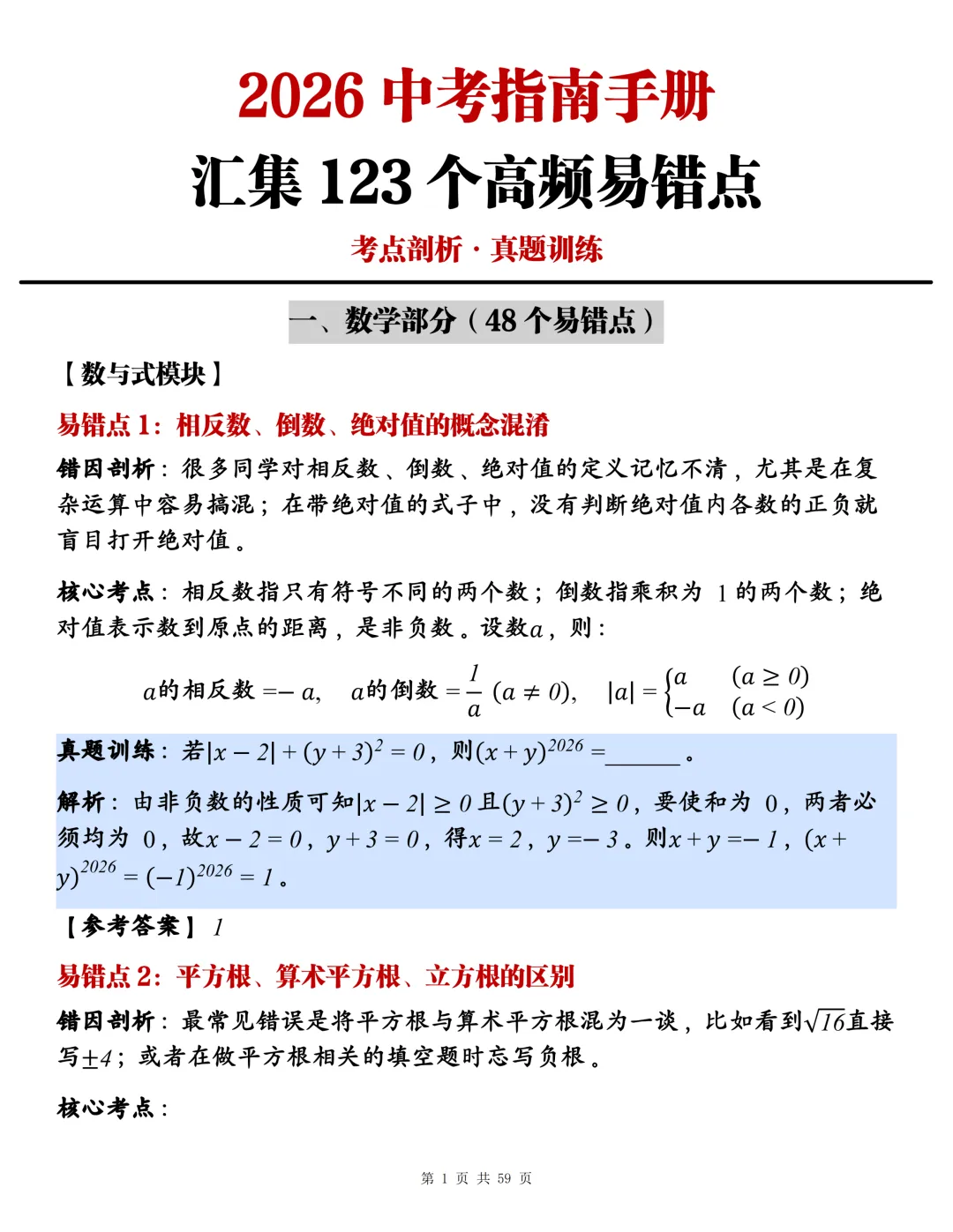 2026中考指南手册,助你不丢分!-第1张图片-四季读书网