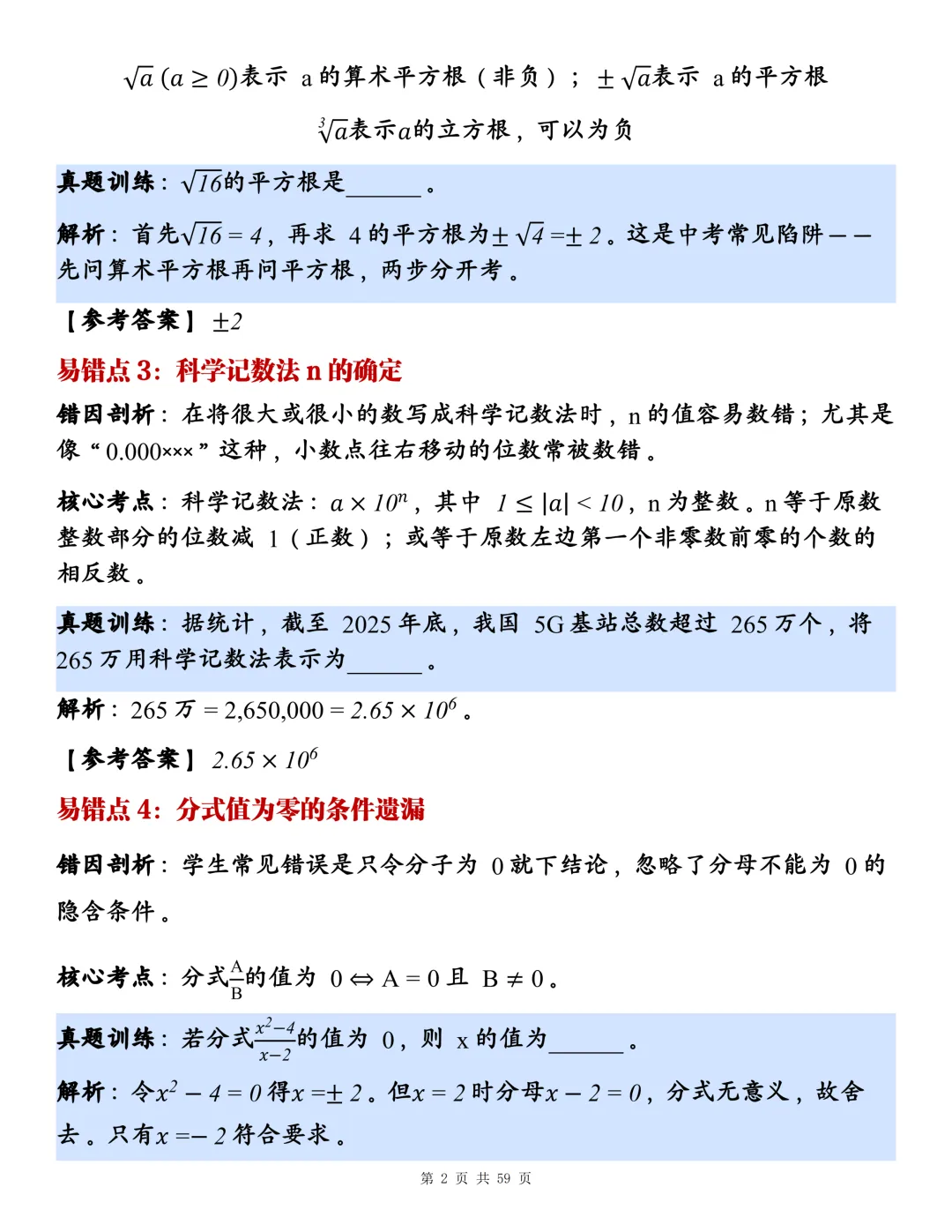 2026中考指南手册,助你不丢分!-第2张图片-四季读书网