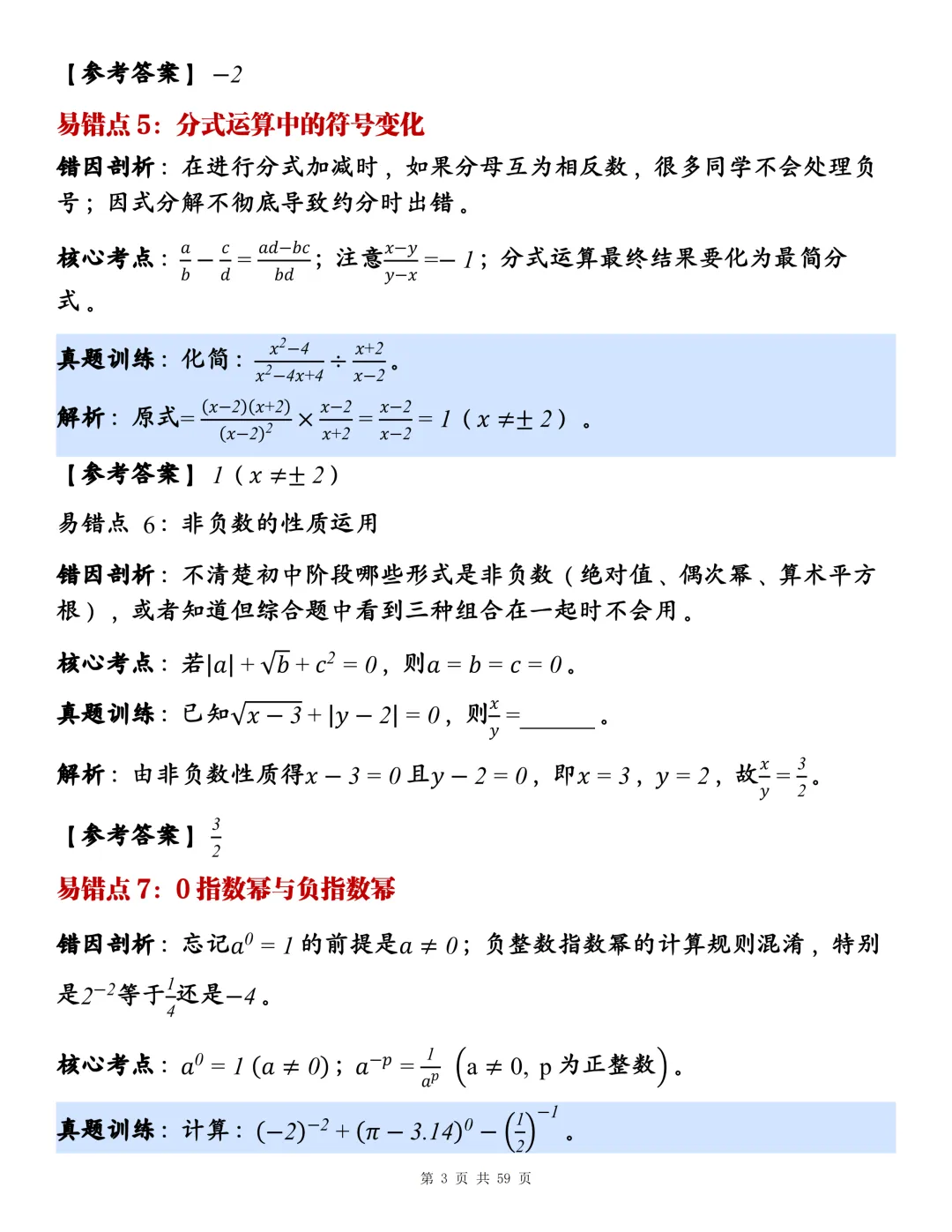 2026中考指南手册,助你不丢分!-第3张图片-四季读书网