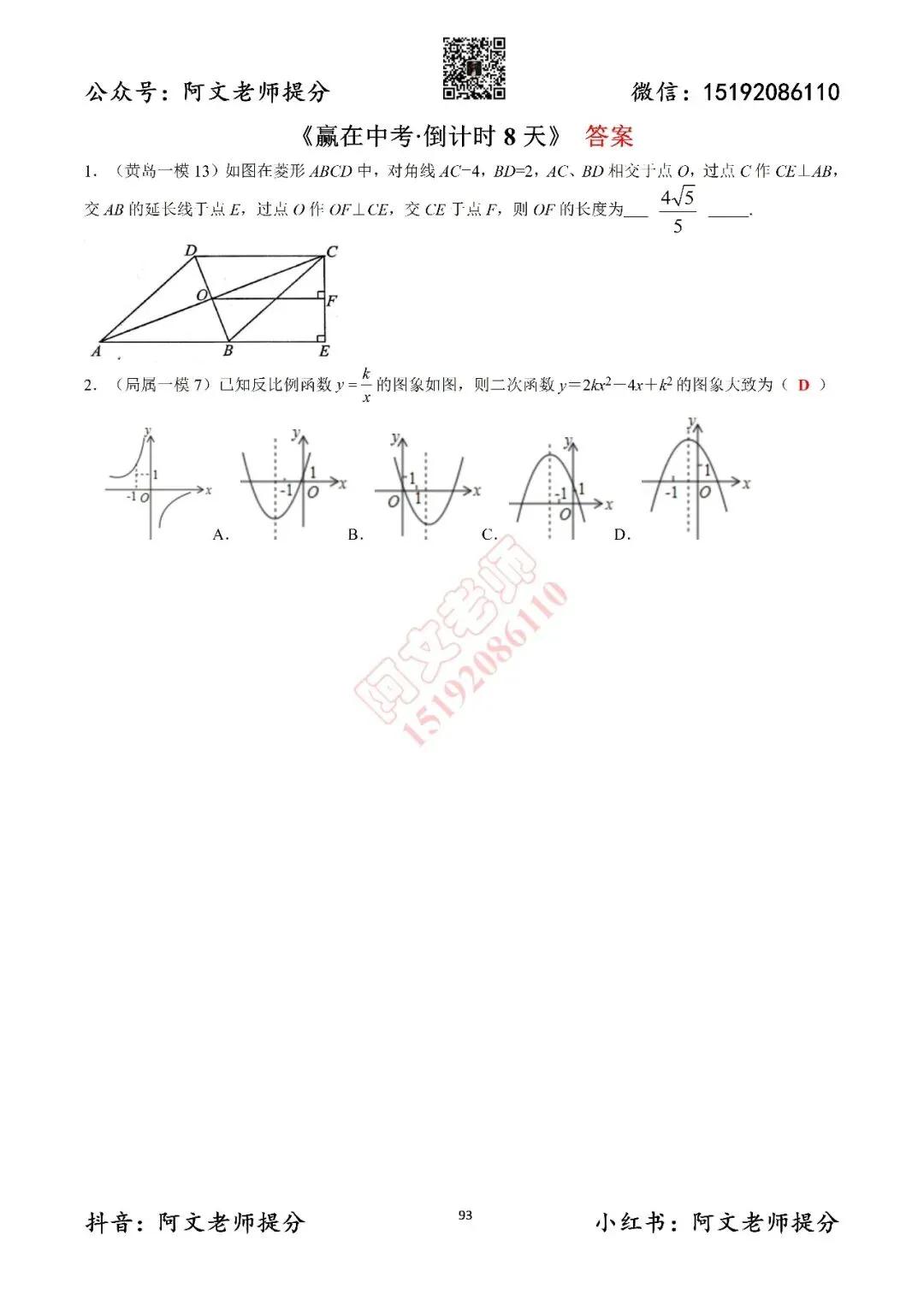 赢在中考倒计时第8天(含答案)-第2张图片-四季读书网