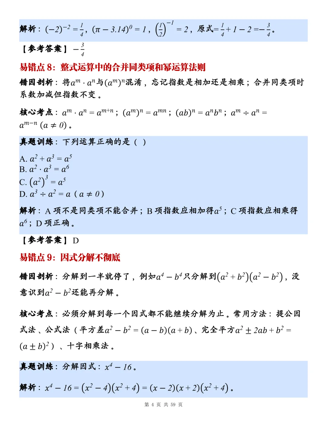 2026中考指南手册,助你不丢分!-第4张图片-四季读书网