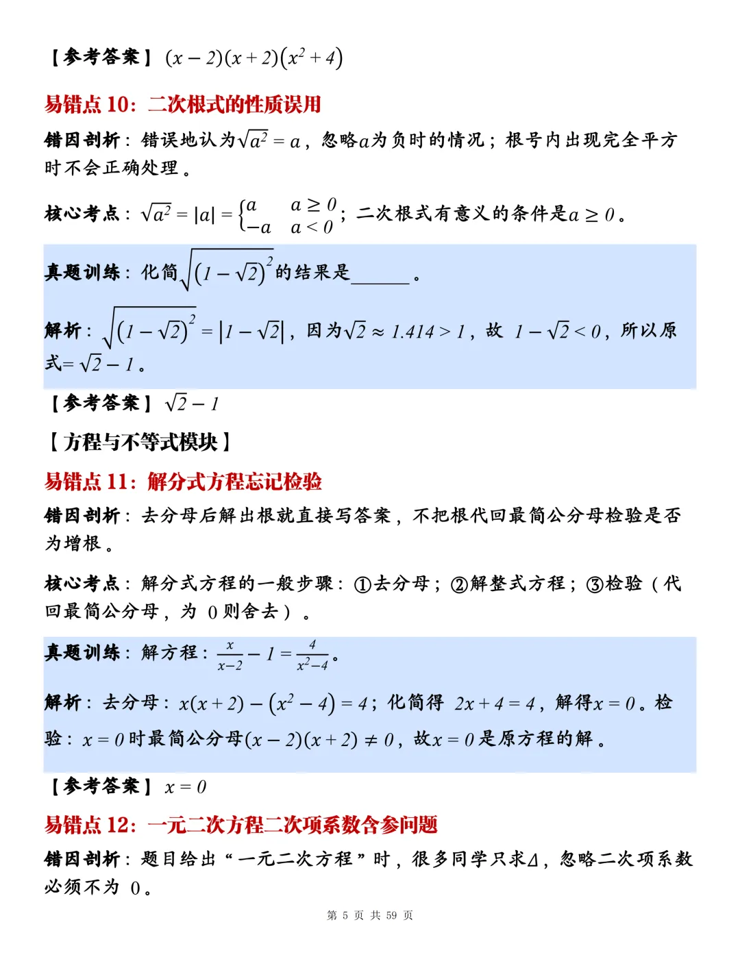 2026中考指南手册,助你不丢分!-第5张图片-四季读书网