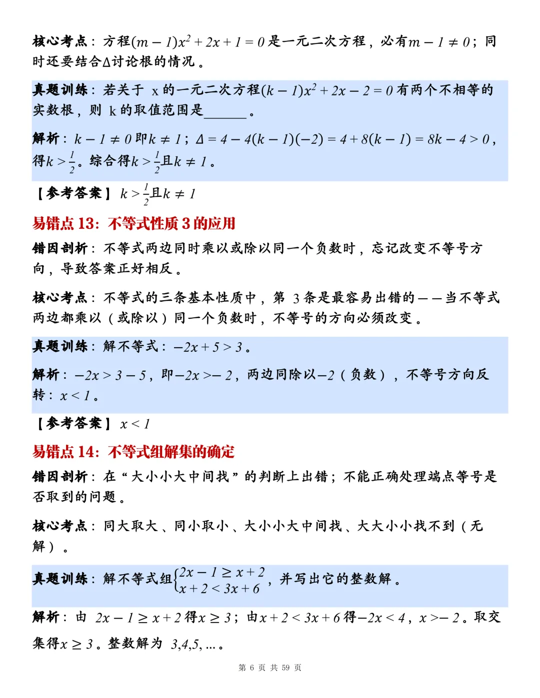2026中考指南手册,助你不丢分!-第6张图片-四季读书网