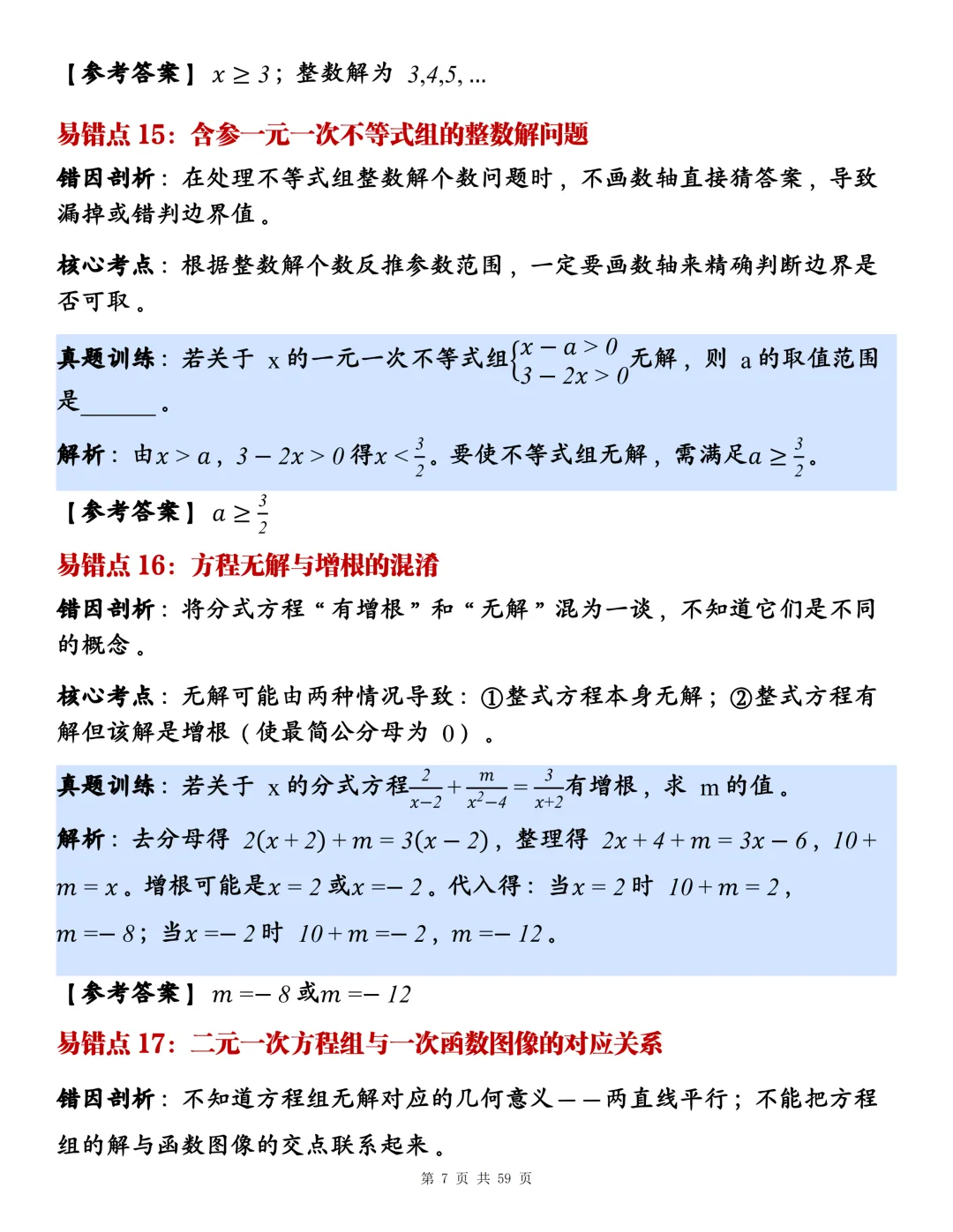 2026中考指南手册,助你不丢分!-第7张图片-四季读书网