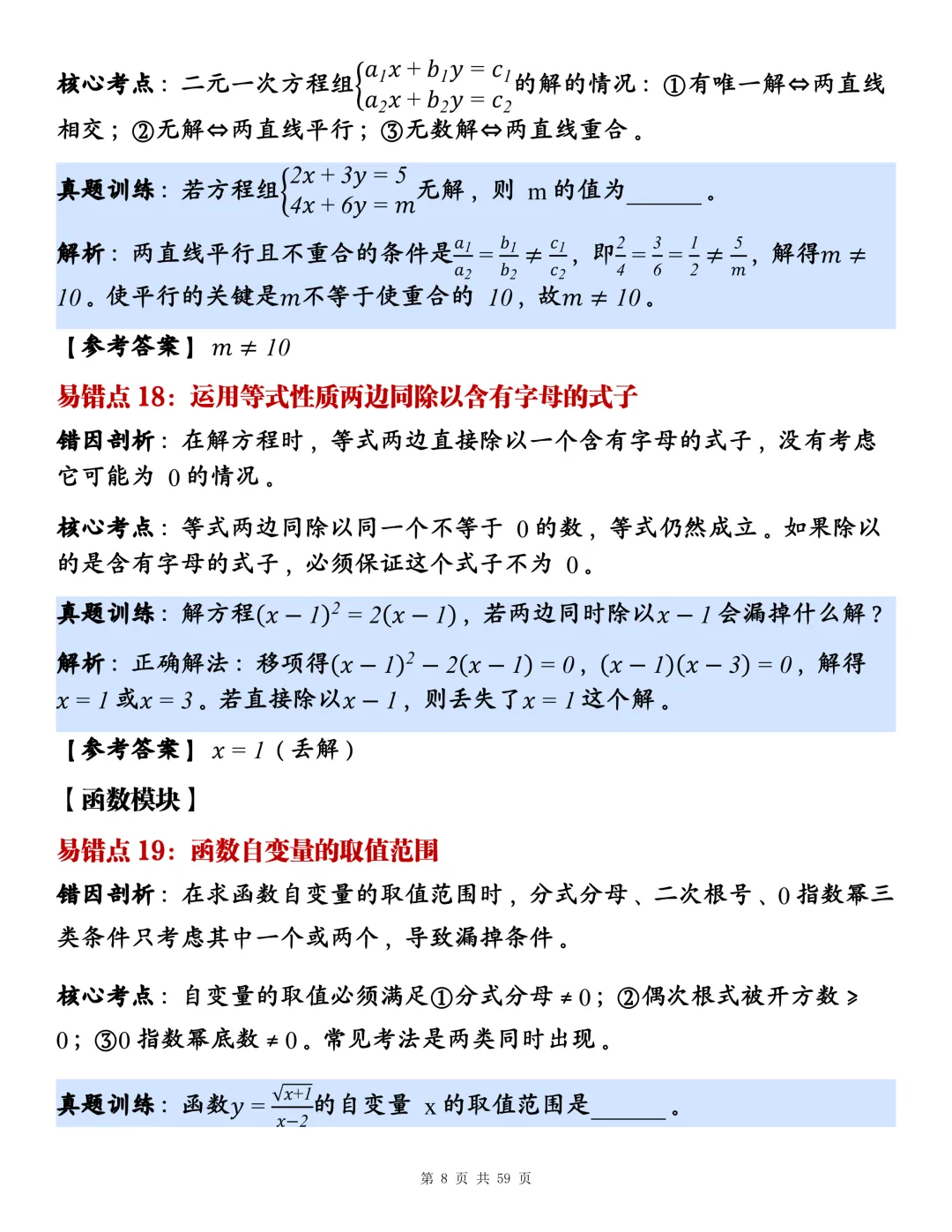 2026中考指南手册,助你不丢分!-第8张图片-四季读书网