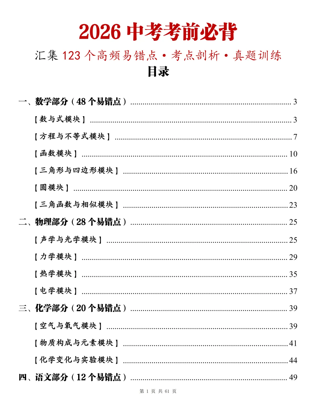 2026中考考前必背:123个高频易错+考点剖析+真题训练!-第1张图片-四季读书网