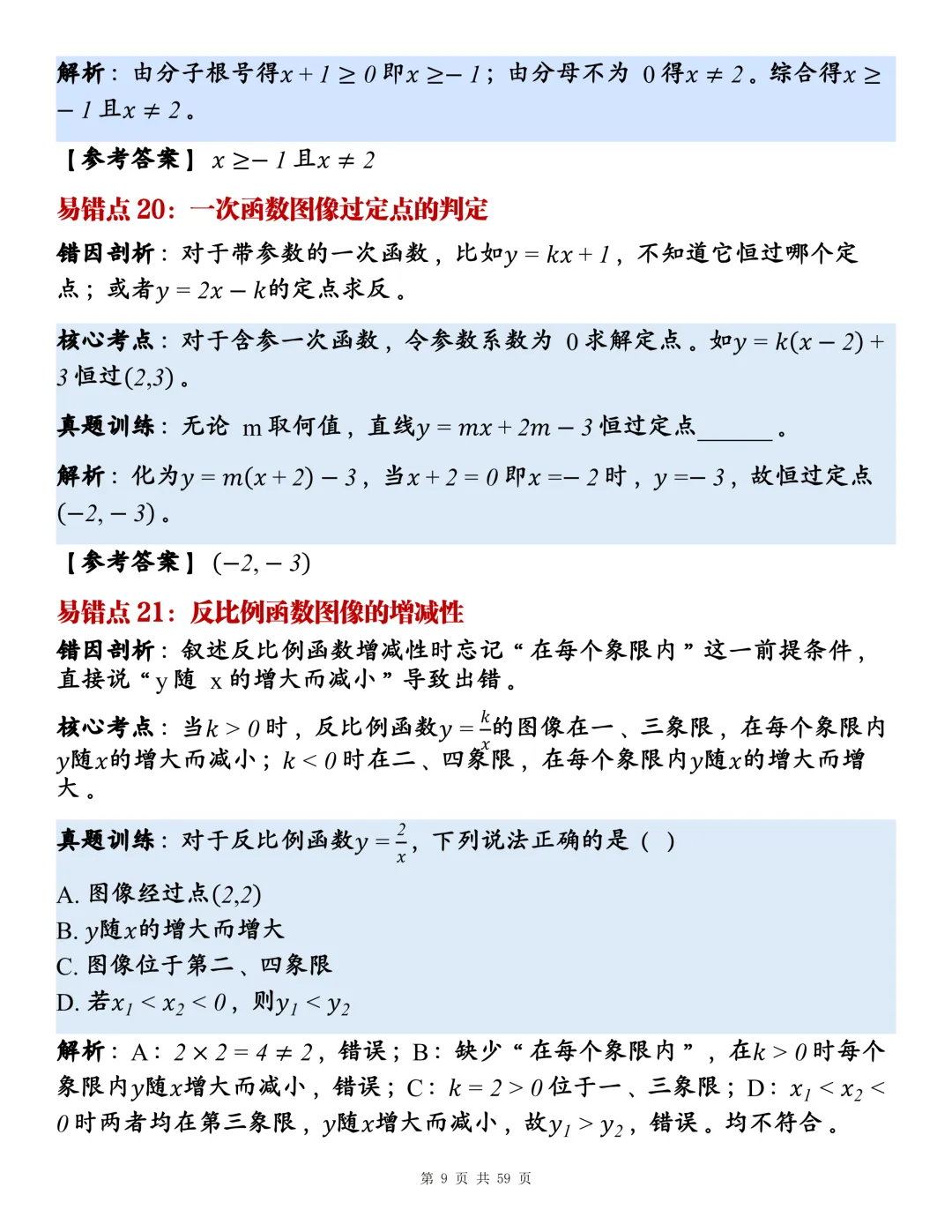 2026中考指南手册,助你不丢分!-第9张图片-四季读书网