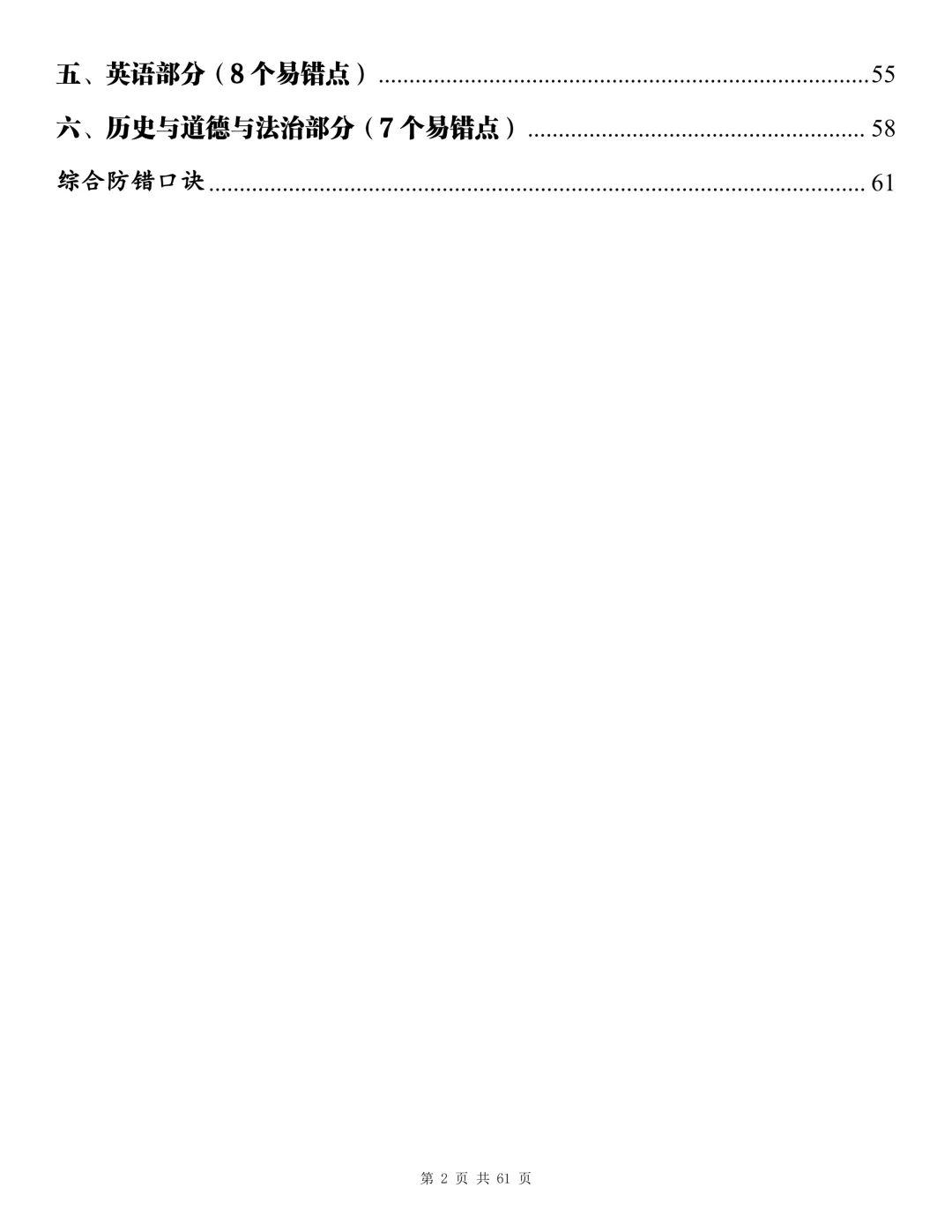 2026中考考前必背:123个高频易错+考点剖析+真题训练!-第2张图片-四季读书网