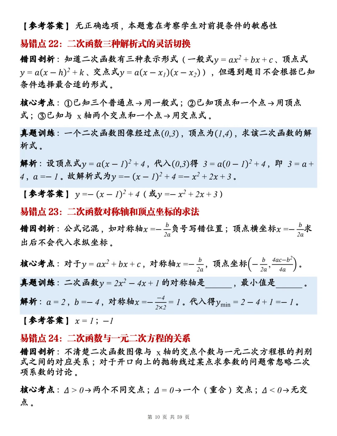 2026中考指南手册,助你不丢分!-第10张图片-四季读书网