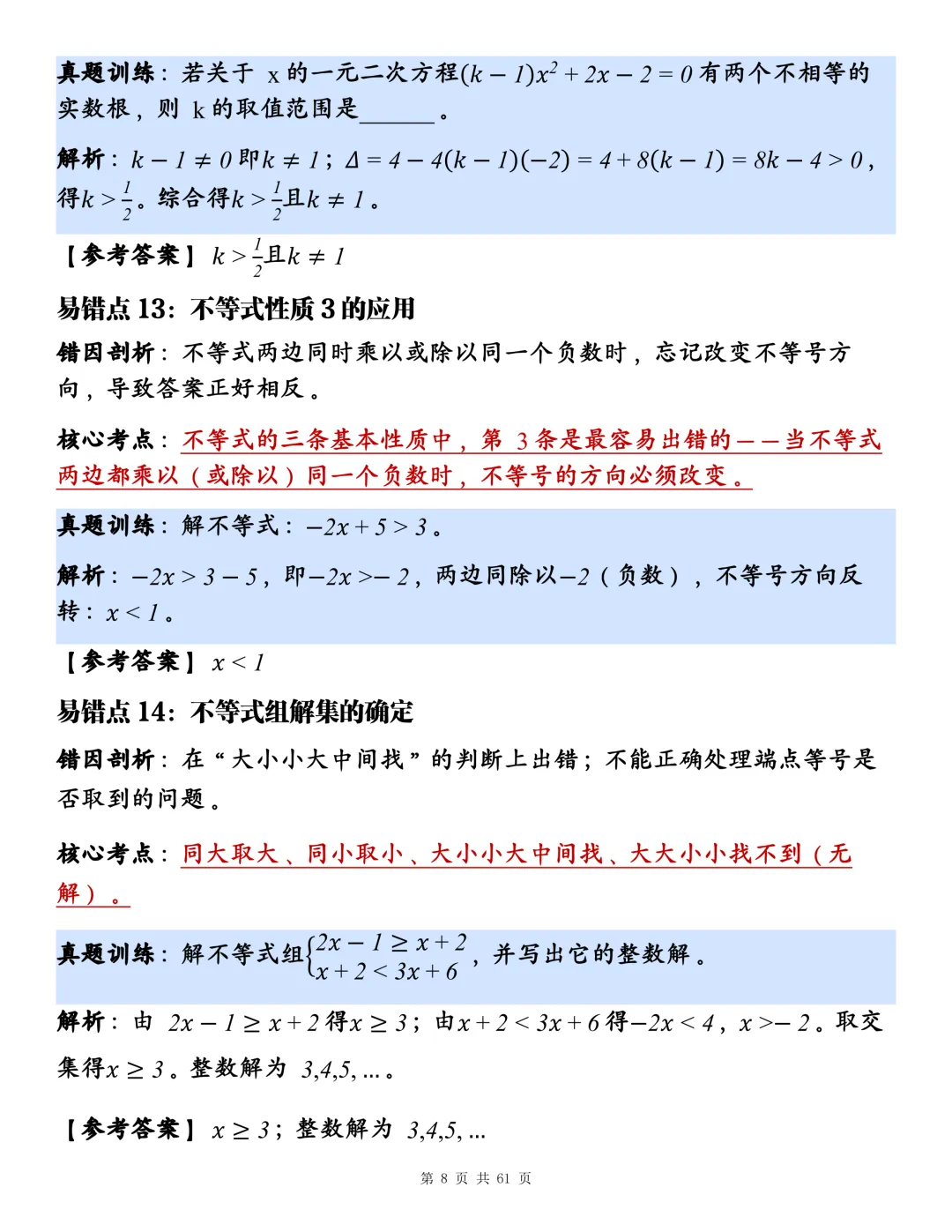 2026中考考前必背:123个高频易错+考点剖析+真题训练!-第8张图片-四季读书网