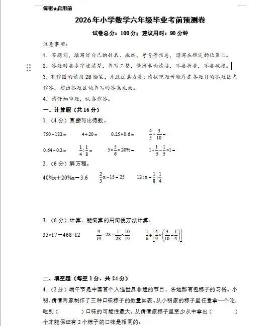 2026苏教版小升初数学:毕业考试考前模拟卷共5套,附答案,经典全面、难易结合,孩子练熟了,拿满分不用愁!-第3张图片-四季读书网