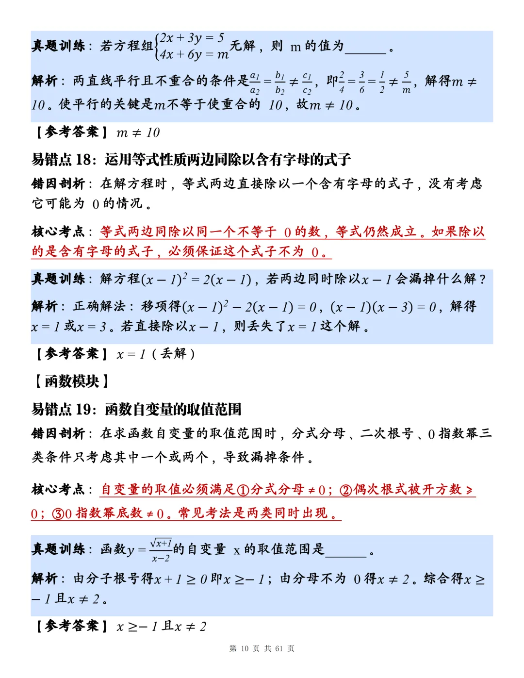 2026中考考前必背:123个高频易错+考点剖析+真题训练!-第10张图片-四季读书网