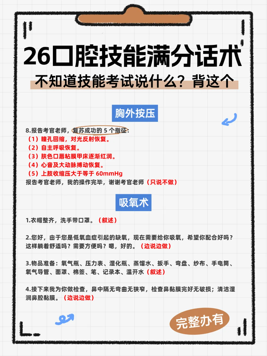 实时更新|本年度口腔技能首考批次真题整理,后续考生速看!!!-第2张图片-四季读书网