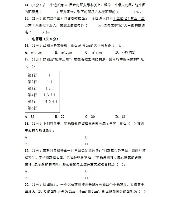2026苏教版小升初数学:毕业考试考前模拟卷共5套,附答案,经典全面、难易结合,孩子练熟了,拿满分不用愁!-第5张图片-四季读书网