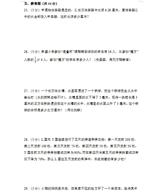 2026苏教版小升初数学:毕业考试考前模拟卷共5套,附答案,经典全面、难易结合,孩子练熟了,拿满分不用愁!-第7张图片-四季读书网