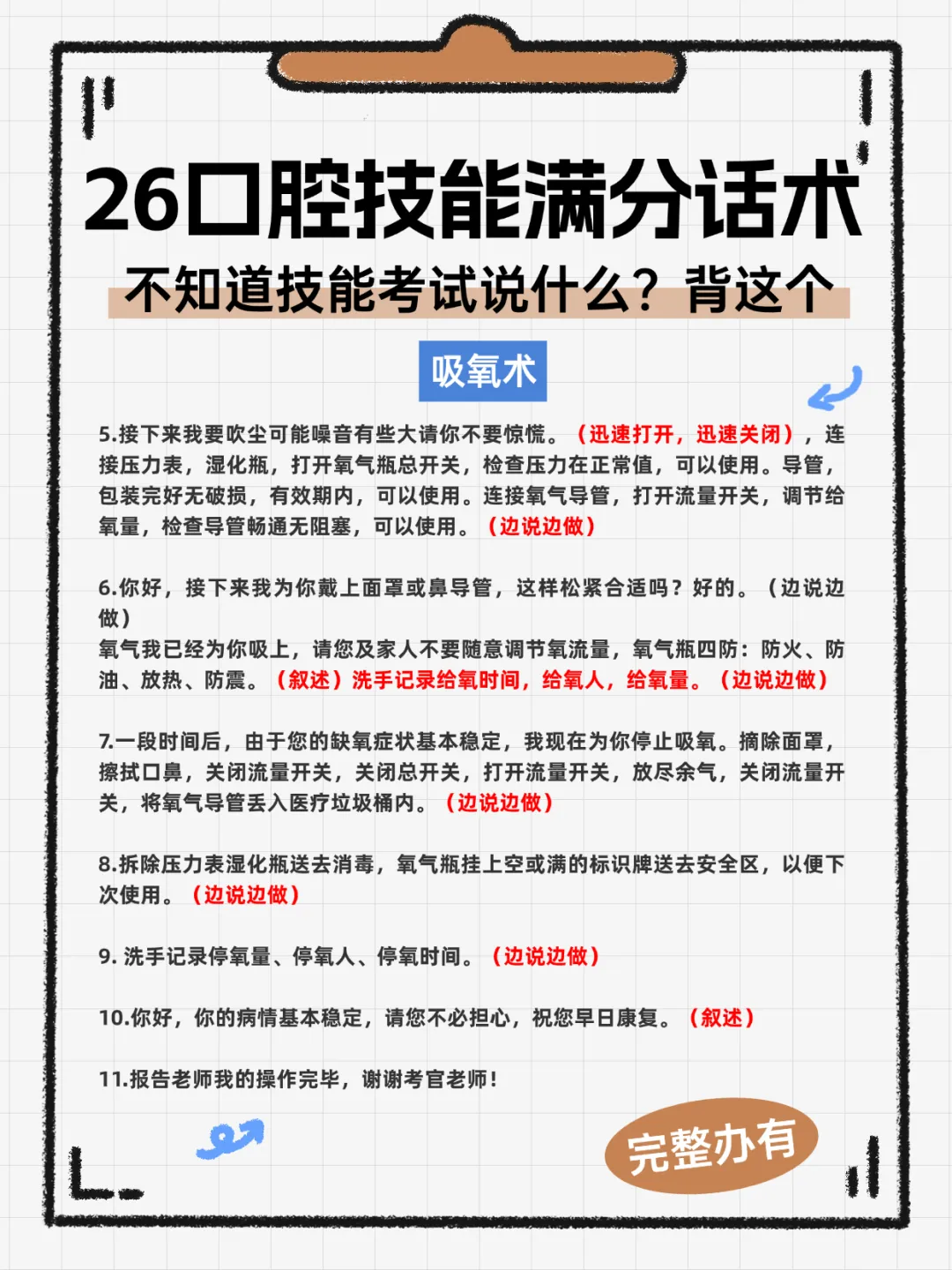 实时更新|本年度口腔技能首考批次真题整理,后续考生速看!!!-第3张图片-四季读书网