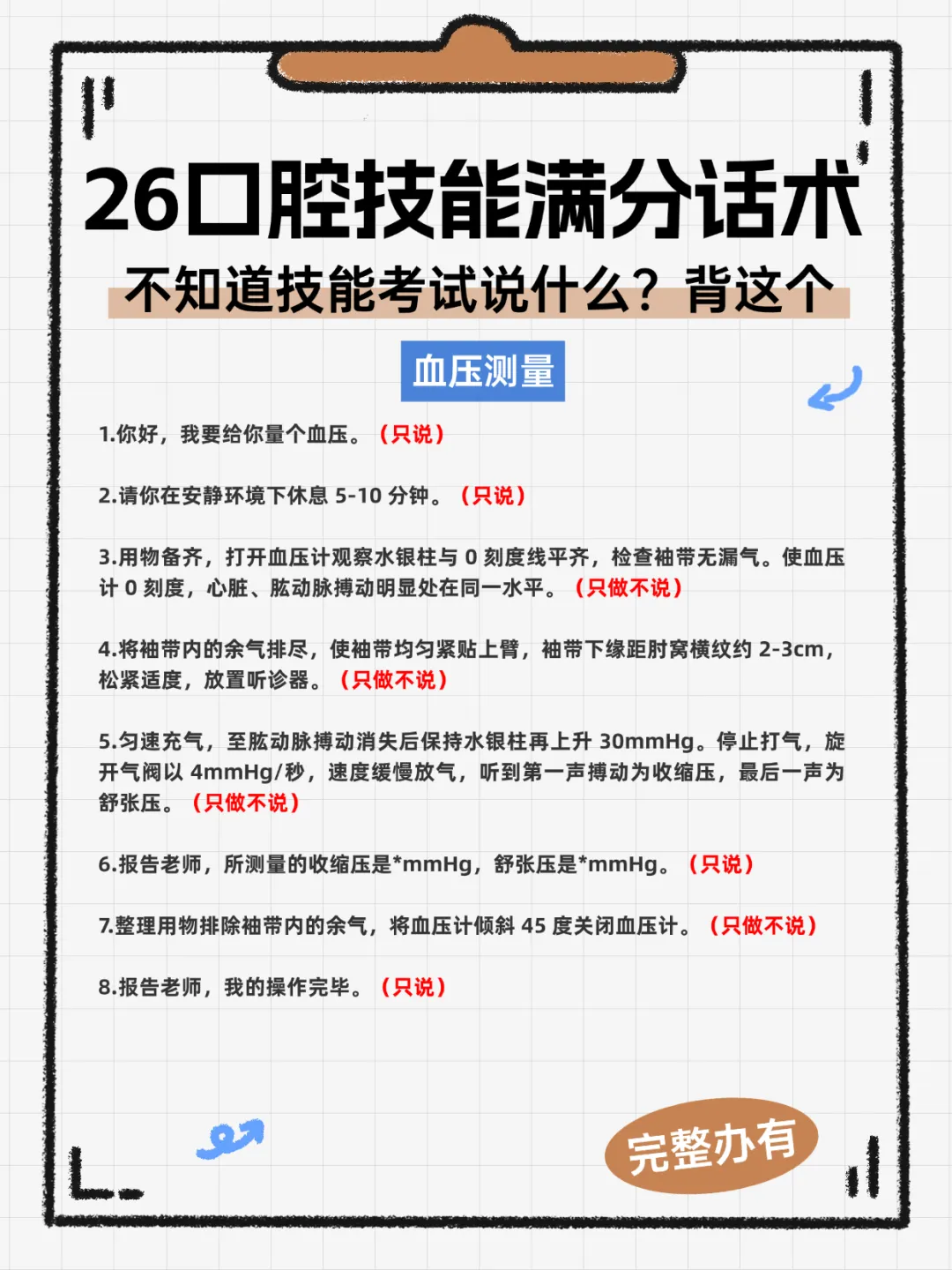 实时更新|本年度口腔技能首考批次真题整理,后续考生速看!!!-第4张图片-四季读书网