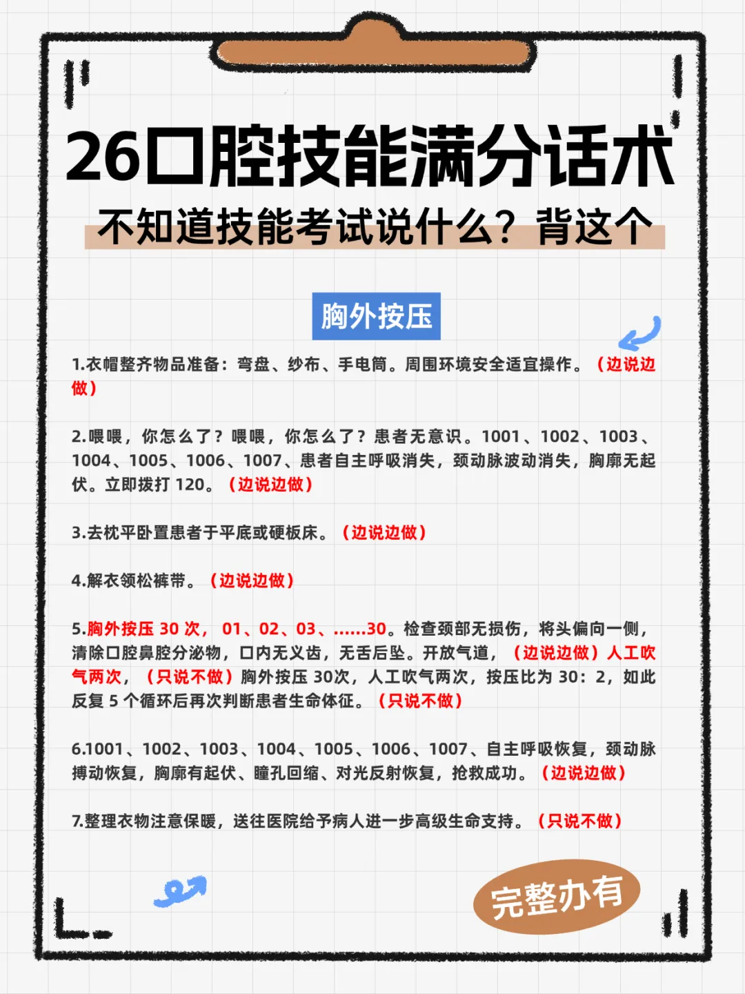 实时更新|本年度口腔技能首考批次真题整理,后续考生速看!!!-第5张图片-四季读书网