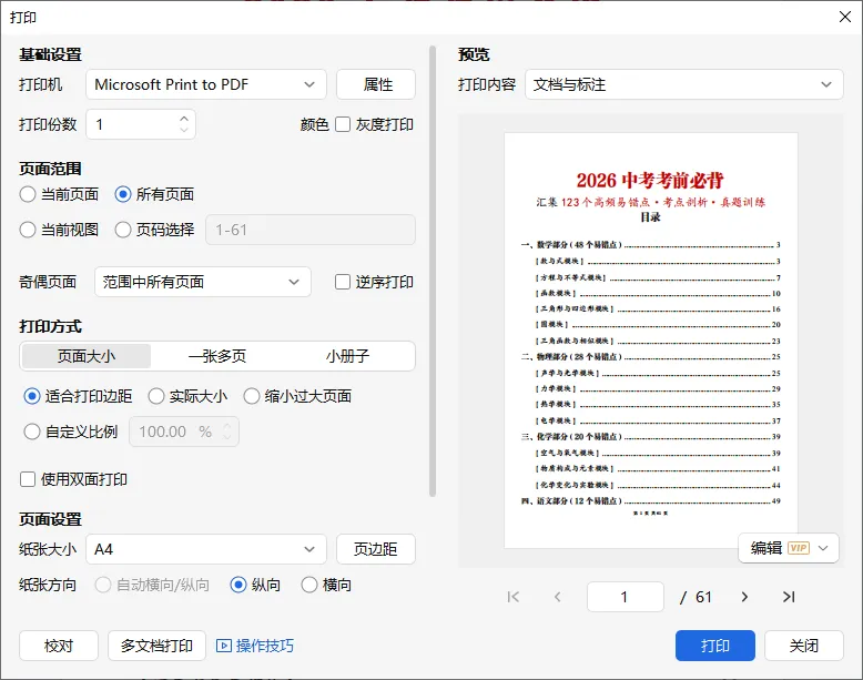 2026中考考前必背:123个高频易错+考点剖析+真题训练!-第11张图片-四季读书网
