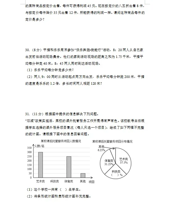 2026苏教版小升初数学:毕业考试考前模拟卷共5套,附答案,经典全面、难易结合,孩子练熟了,拿满分不用愁!-第8张图片-四季读书网