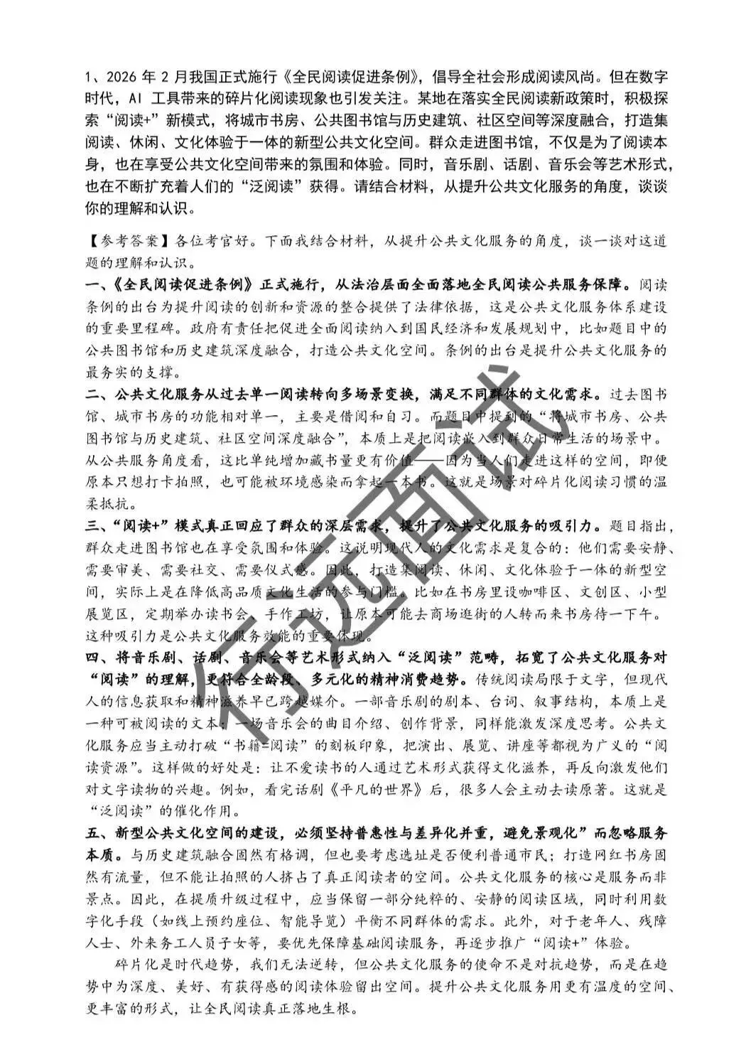 2026年6月6日 江苏事业单位真题:全民阅读促进条例(逐字稿)-第1张图片-四季读书网