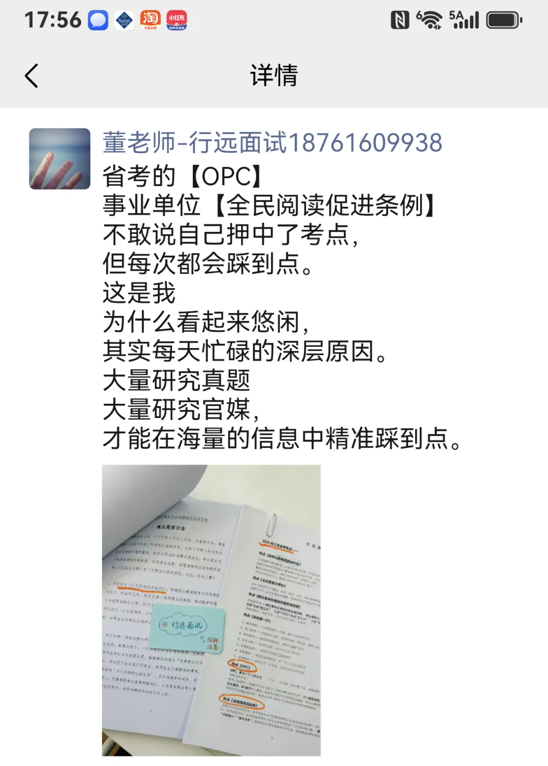 2026年6月6日 江苏事业单位真题:全民阅读促进条例(逐字稿)-第2张图片-四季读书网