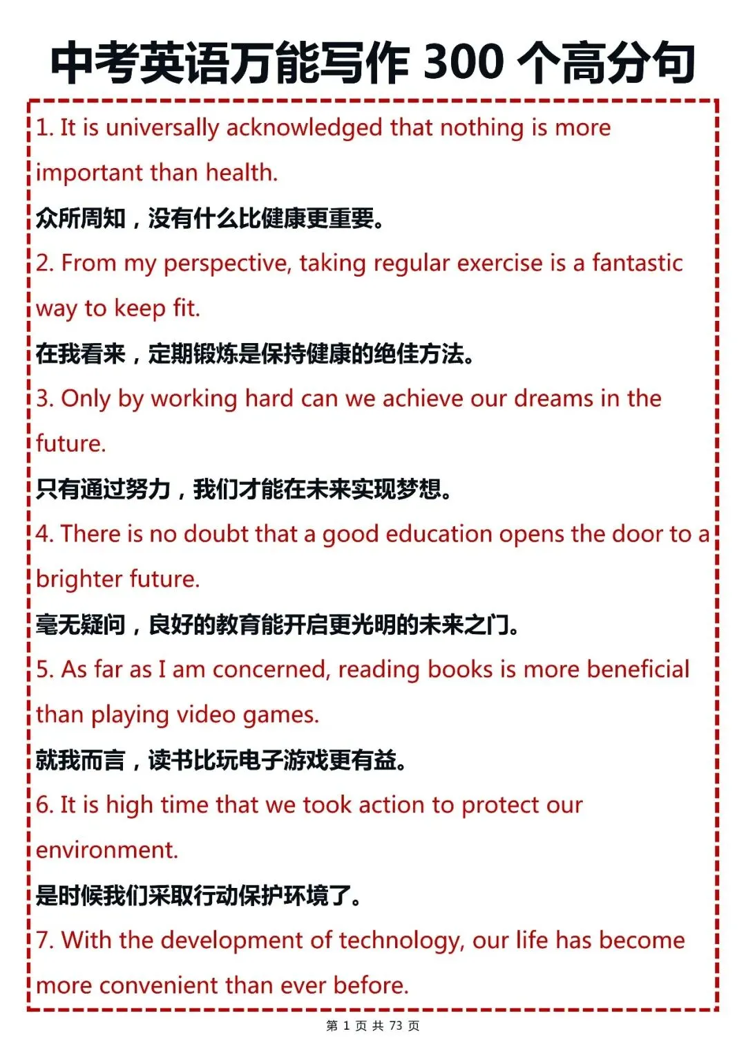 中考英语万能写作300个高分句,打印出来晨昏勤读-第1张图片-四季读书网