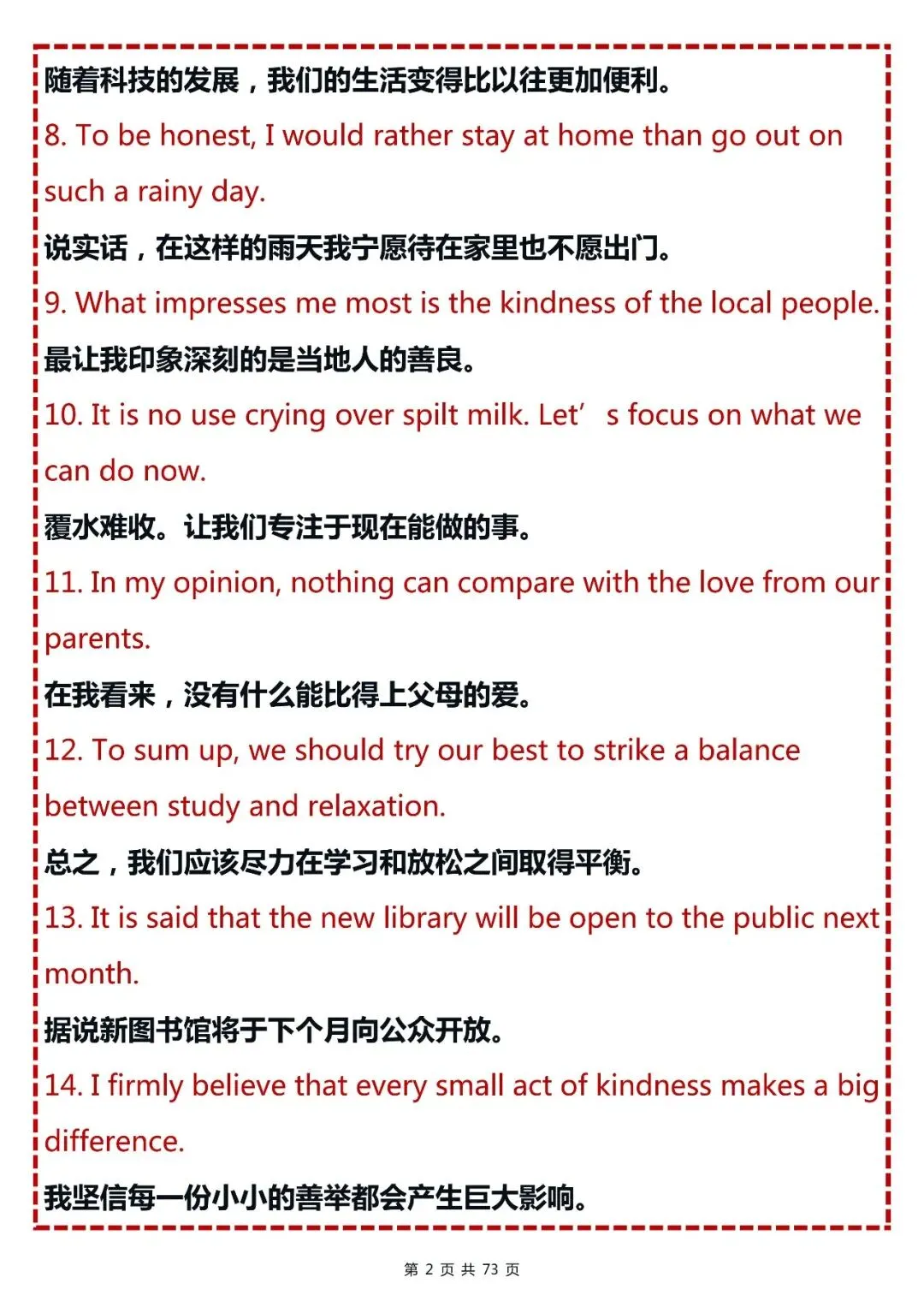 中考英语万能写作300个高分句,打印出来晨昏勤读-第2张图片-四季读书网
