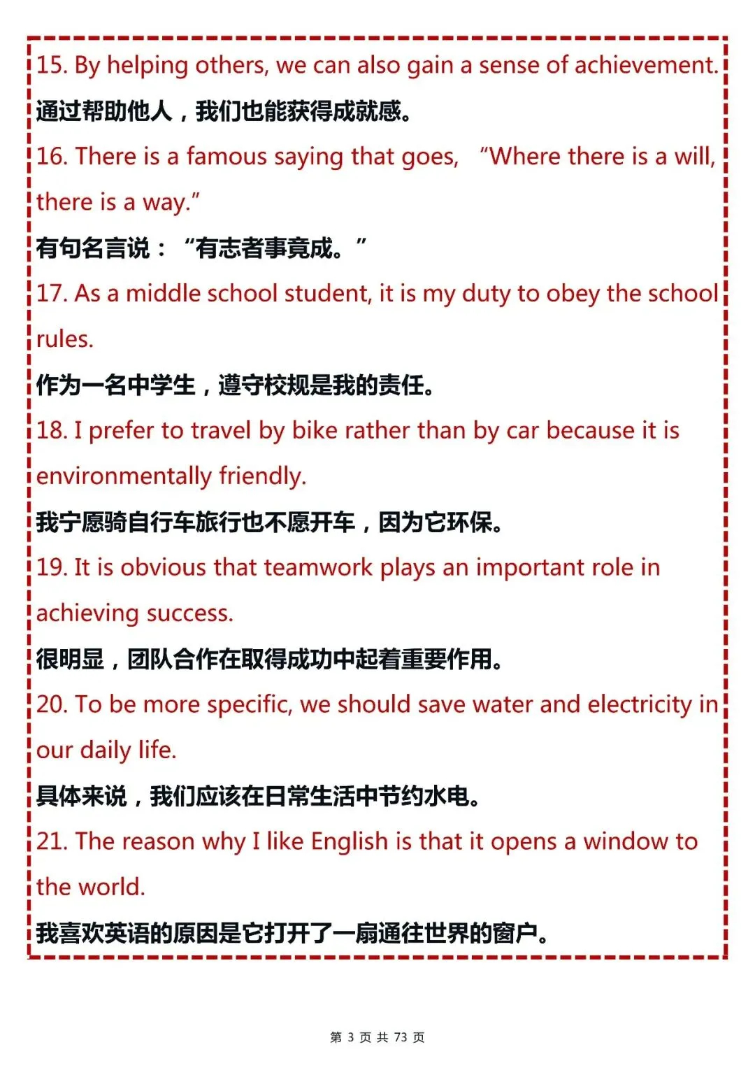 中考英语万能写作300个高分句,打印出来晨昏勤读-第3张图片-四季读书网