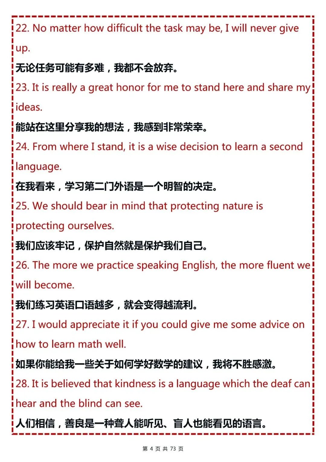 中考英语万能写作300个高分句,打印出来晨昏勤读-第4张图片-四季读书网
