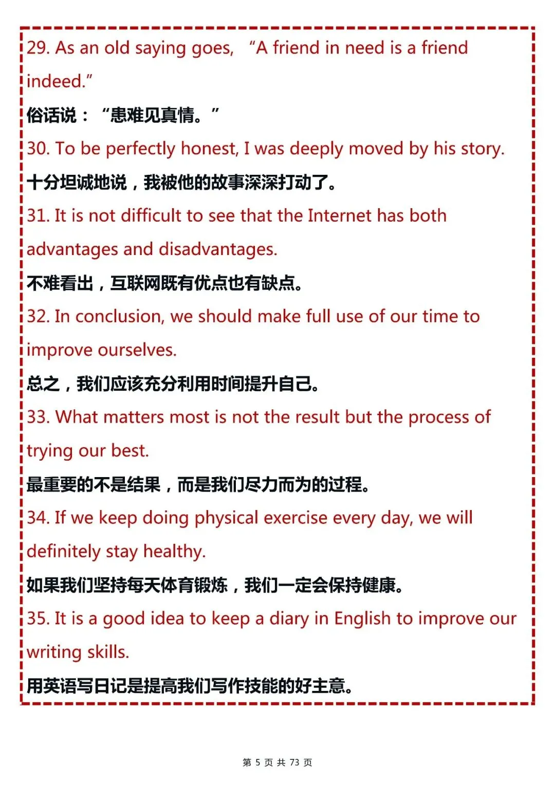 中考英语万能写作300个高分句,打印出来晨昏勤读-第5张图片-四季读书网