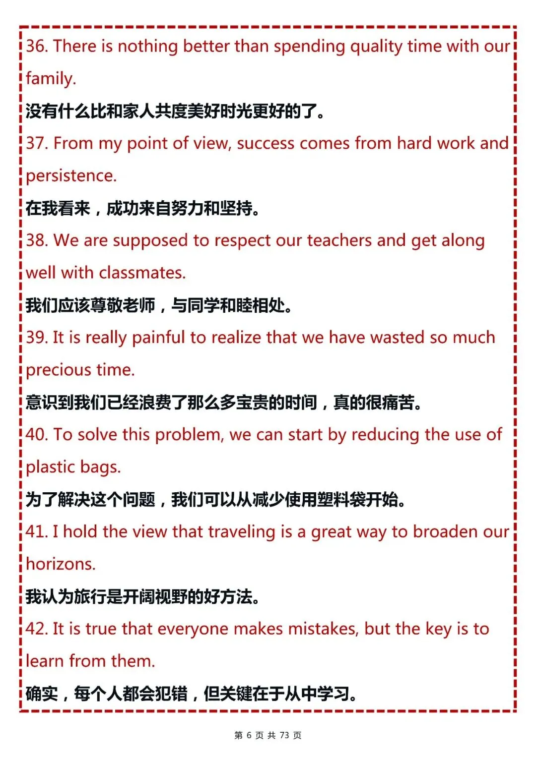 中考英语万能写作300个高分句,打印出来晨昏勤读-第6张图片-四季读书网