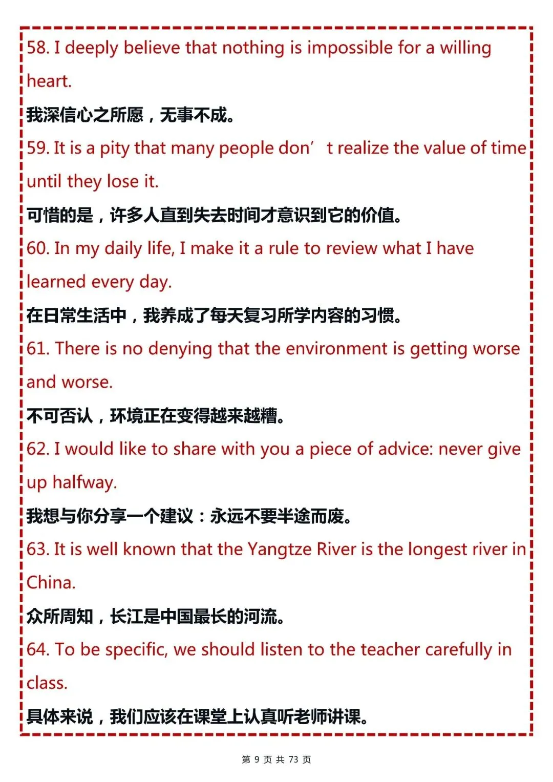 中考英语万能写作300个高分句,打印出来晨昏勤读-第9张图片-四季读书网
