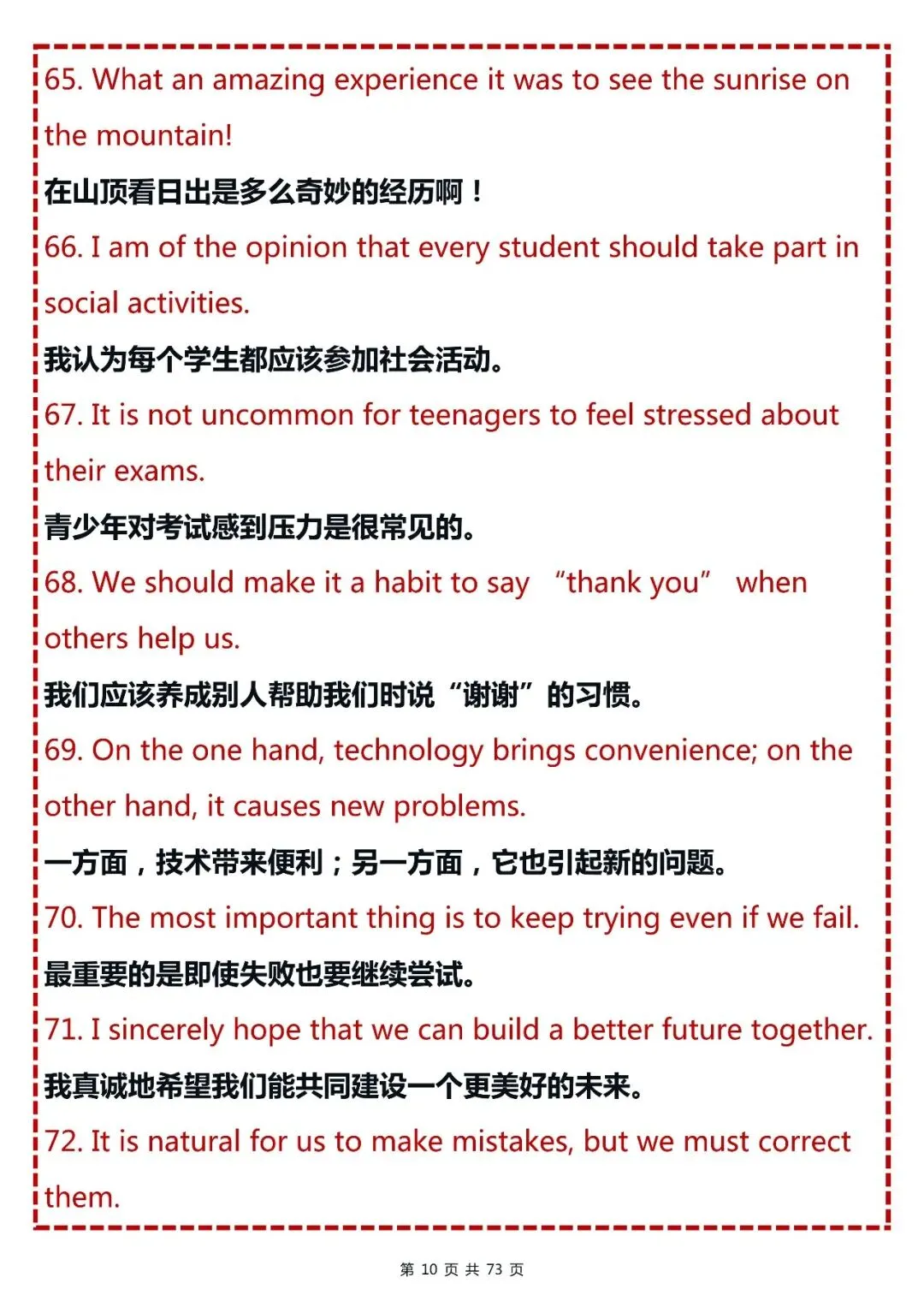 中考英语万能写作300个高分句,打印出来晨昏勤读-第10张图片-四季读书网