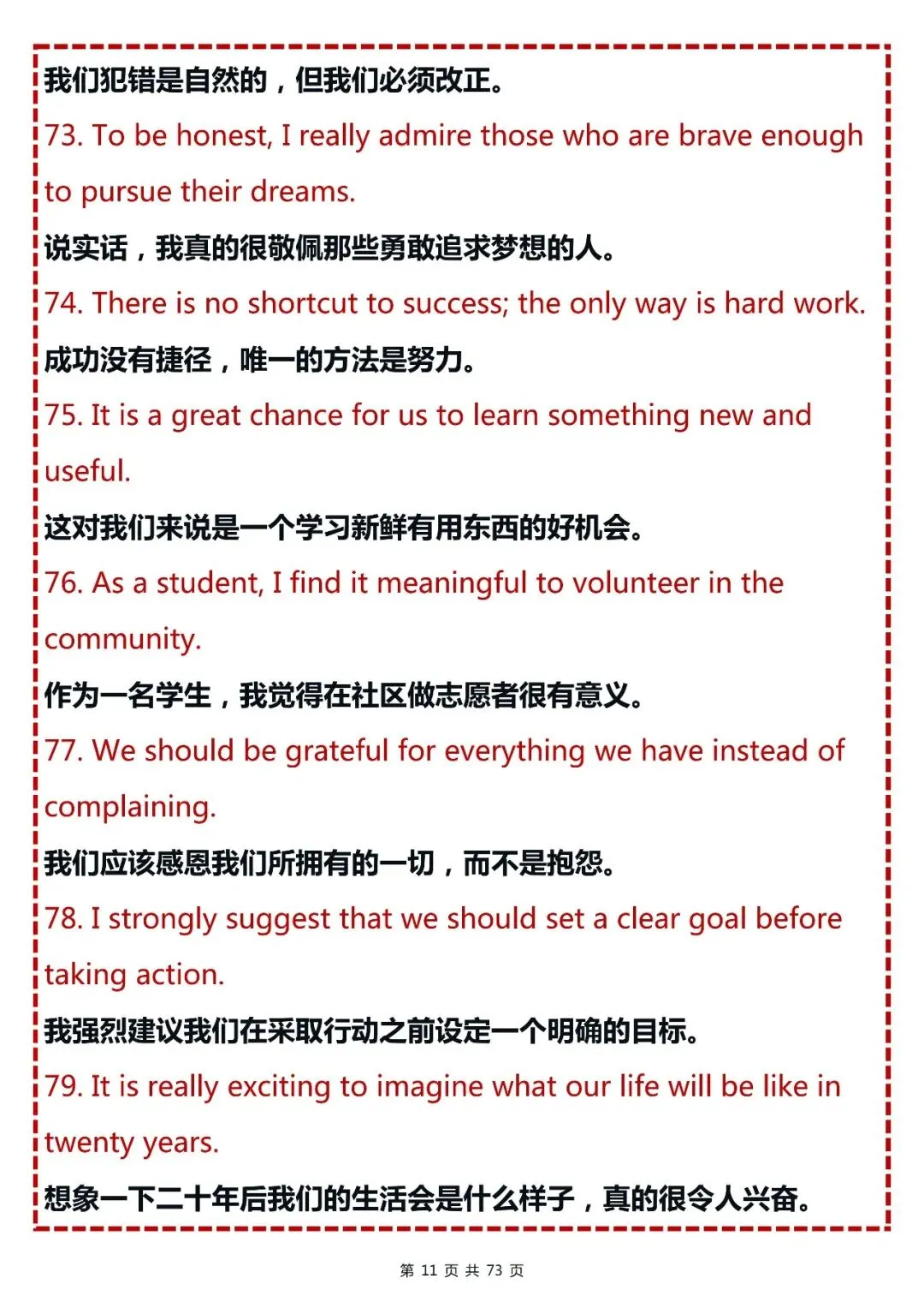 中考英语万能写作300个高分句,打印出来晨昏勤读-第11张图片-四季读书网
