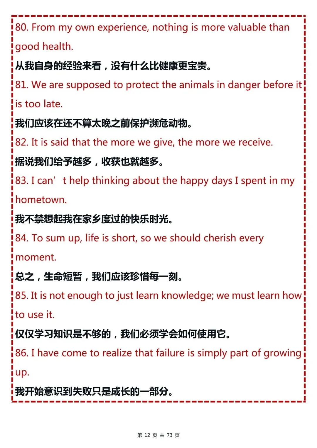 中考英语万能写作300个高分句,打印出来晨昏勤读-第12张图片-四季读书网
